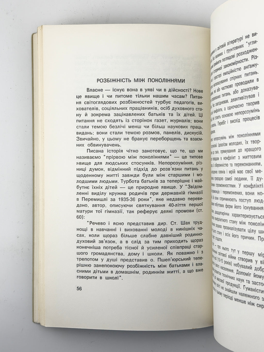 Малецький Мирослав. Без ілюзій: коментарі. Торонто; Нью-Йорк; Мюнхен, 1981