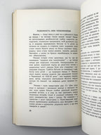 Малецький Мирослав. Без ілюзій: коментарі. Торонто; Нью-Йорк; Мюнхен, 1981