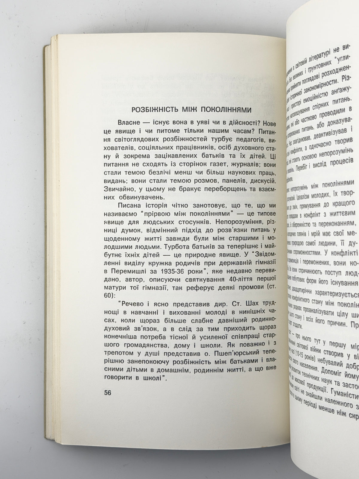 Малецький Мирослав. Без ілюзій: коментарі. Торонто; Нью-Йорк; Мюнхен, 1981
