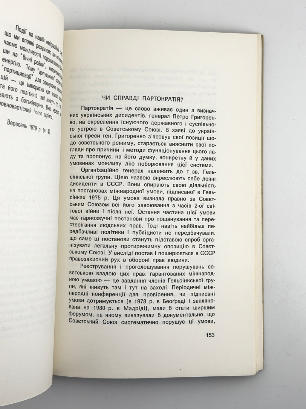 Малецький Мирослав. Без ілюзій: коментарі. Торонто; Нью-Йорк; Мюнхен, 1981