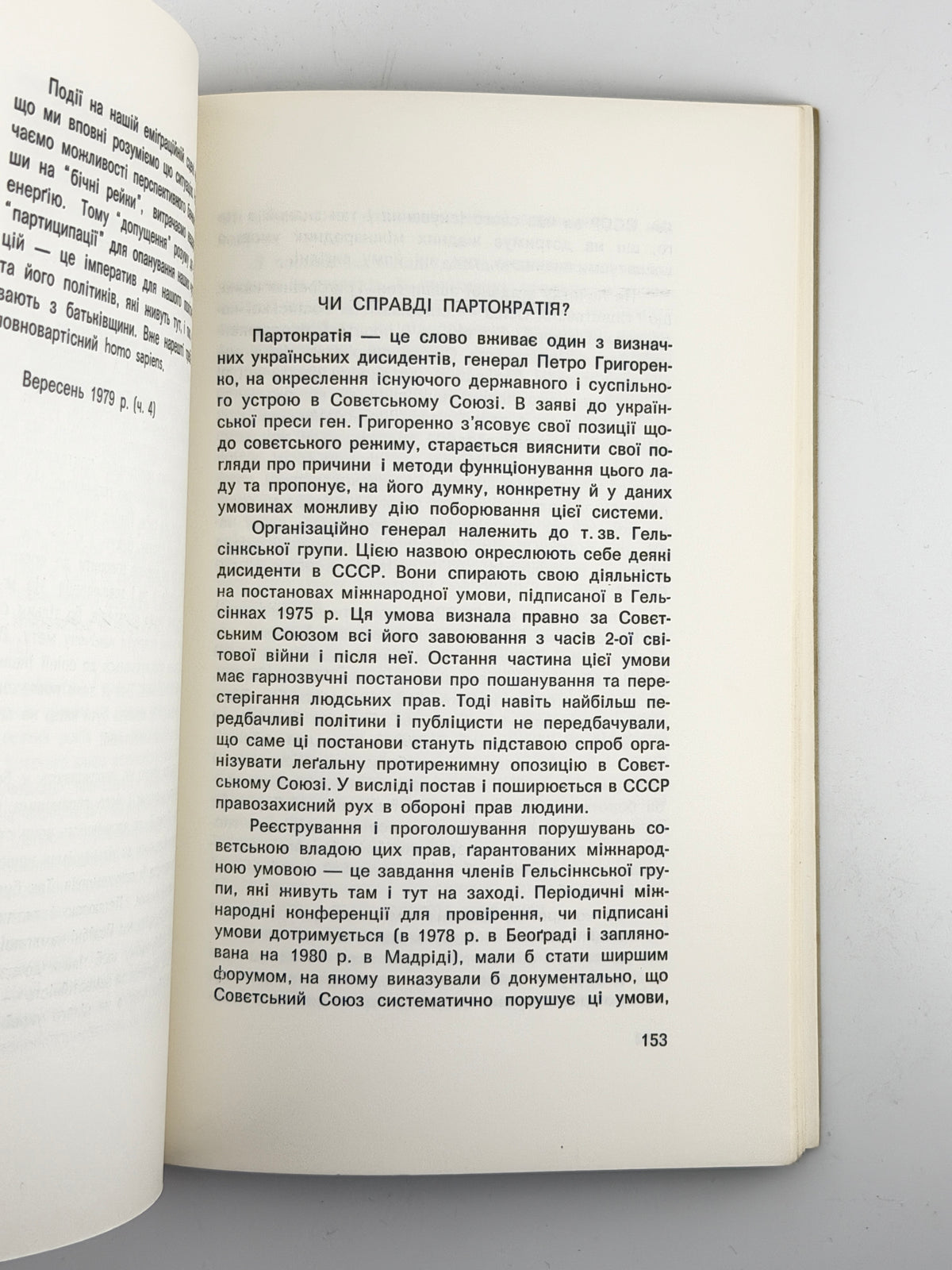 Малецький Мирослав. Без ілюзій: коментарі. Торонто; Нью-Йорк; Мюнхен, 1981