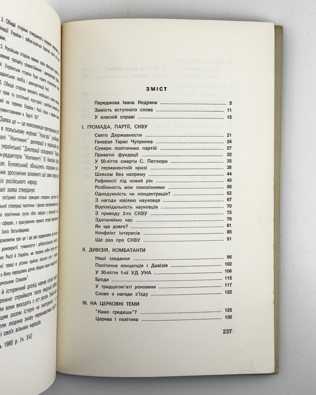 Малецький Мирослав. Без ілюзій: коментарі. Торонто; Нью-Йорк; Мюнхен, 1981