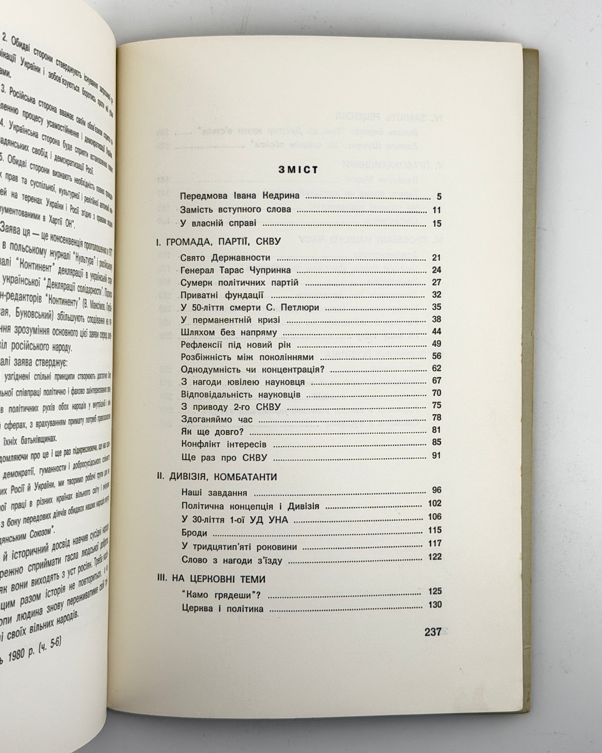 Малецький Мирослав. Без ілюзій: коментарі. Торонто; Нью-Йорк; Мюнхен, 1981