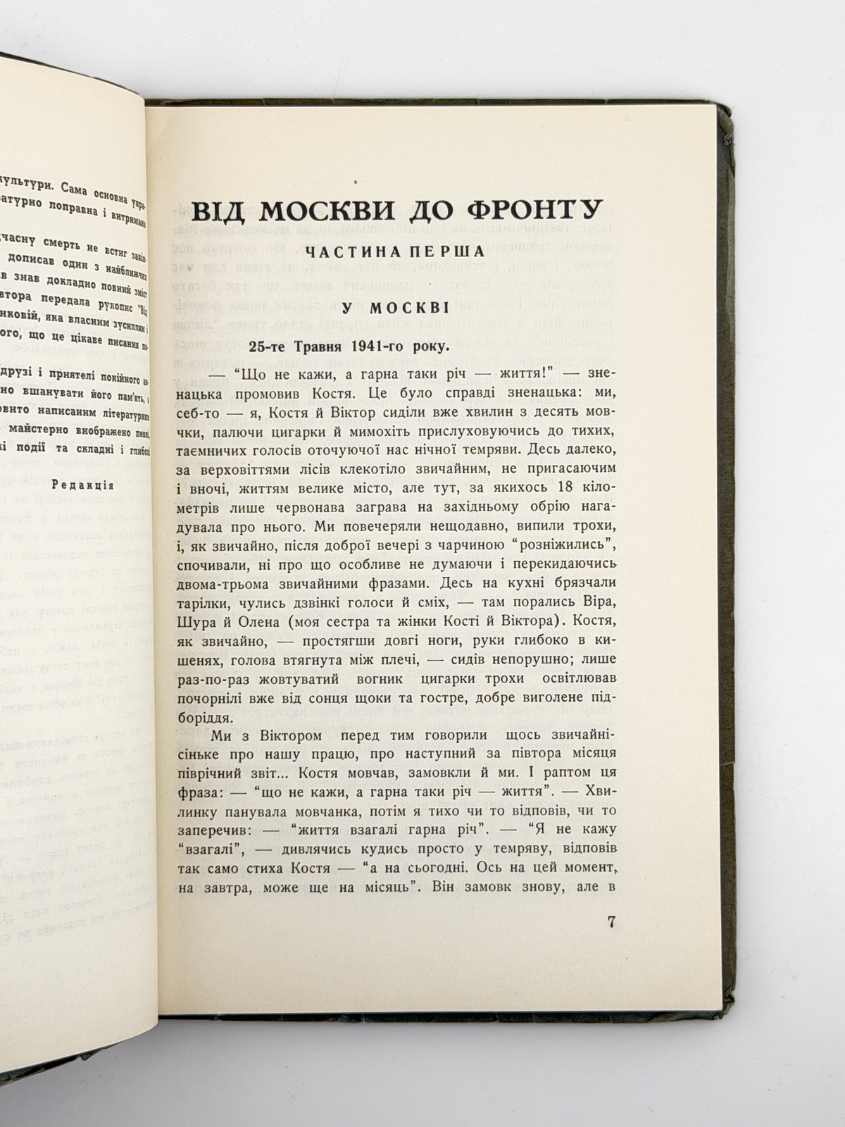 Соккур Євген. Від Москви до Дніпра: щоденник вояка московського «народного ополчення». Торонто, 1958