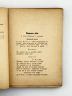 Шіллер Фрідріх. Марія Стуарт: трагедія в 5 діях. Львів, 1896