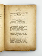 Шіллер Фрідріх. Марія Стуарт: трагедія в 5 діях. Львів, 1896