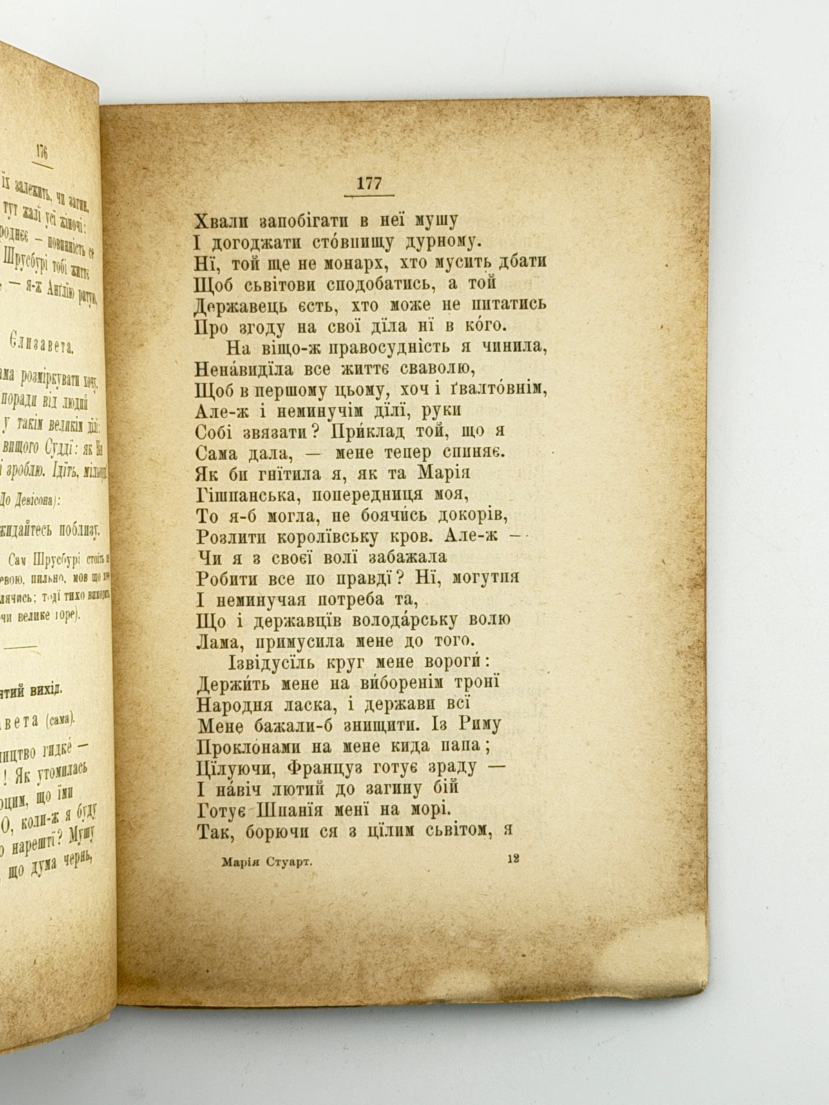 Шіллер Фрідріх. Марія Стуарт: трагедія в 5 діях. Львів, 1896