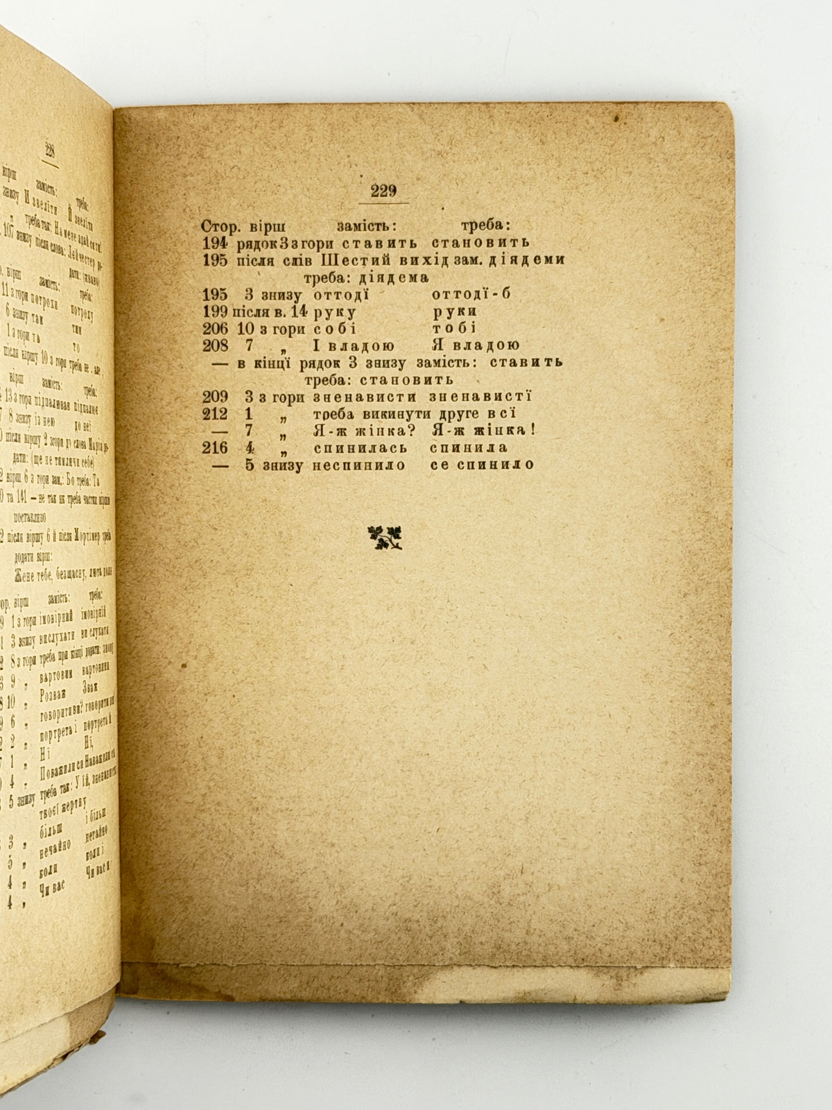 Шіллер Фрідріх. Марія Стуарт: трагедія в 5 діях. Львів, 1896