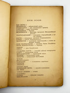 Буревій Кость. Павло Полуботок: історична драма на 5 дій. Мюнхен, 1948