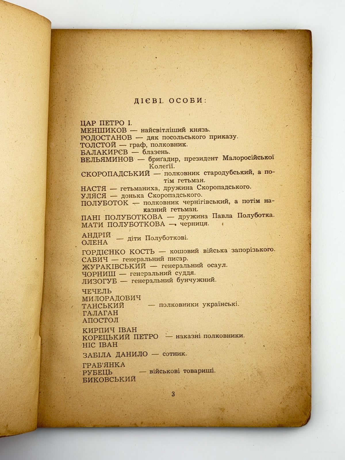 Буревій Кость. Павло Полуботок: історична драма на 5 дій. Мюнхен, 1948
