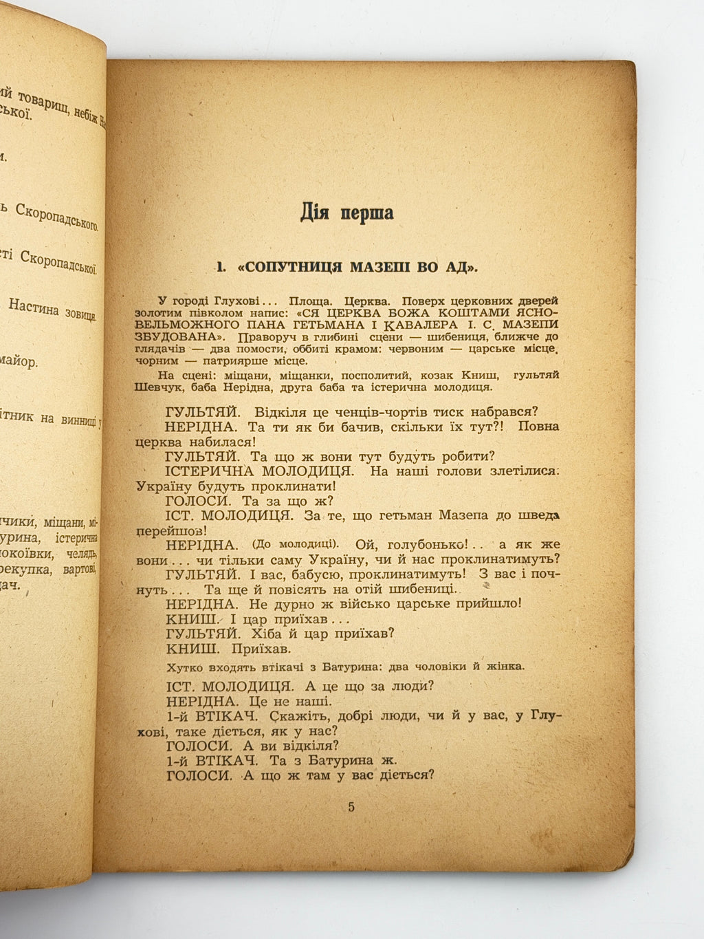 Буревій Кость. Павло Полуботок: історична драма на 5 дій. Мюнхен, 1948