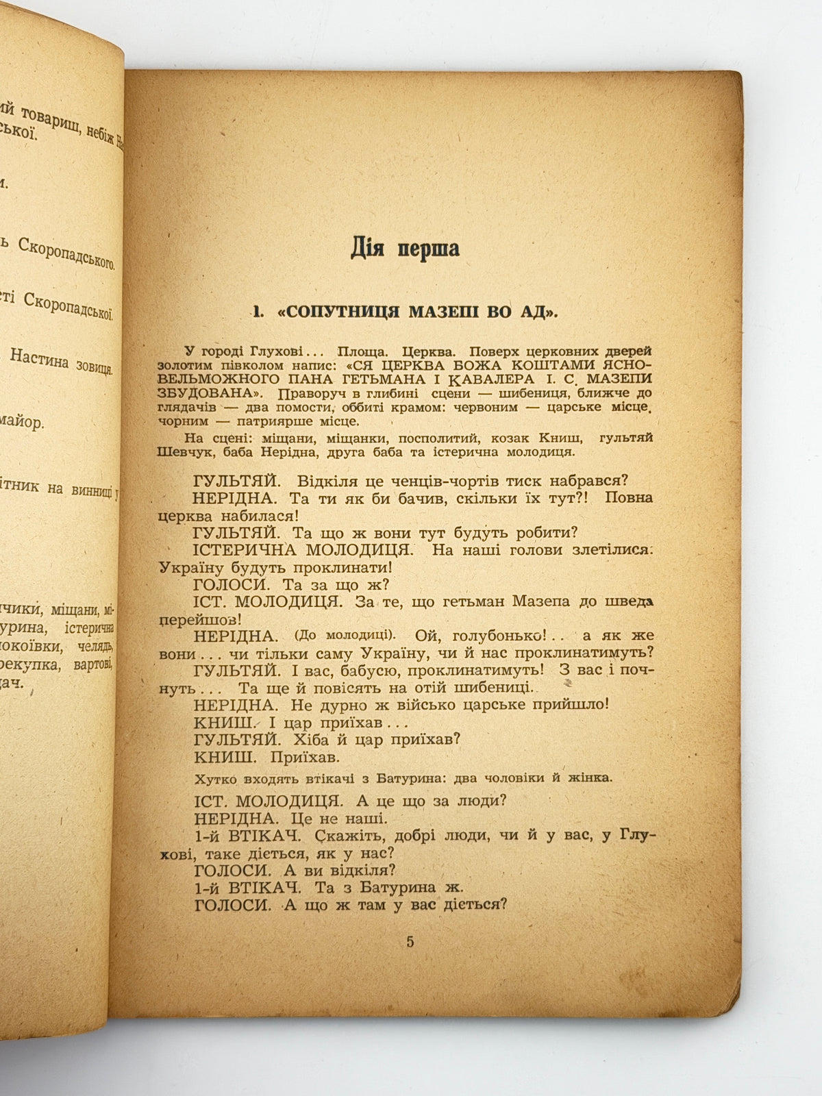 Буревій Кость. Павло Полуботок: історична драма на 5 дій. Мюнхен, 1948