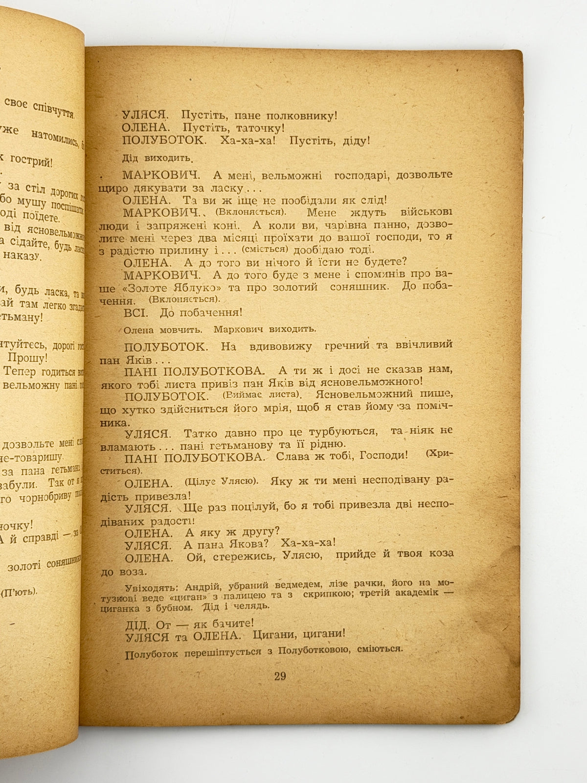 Буревій Кость. Павло Полуботок: історична драма на 5 дій. Мюнхен, 1948