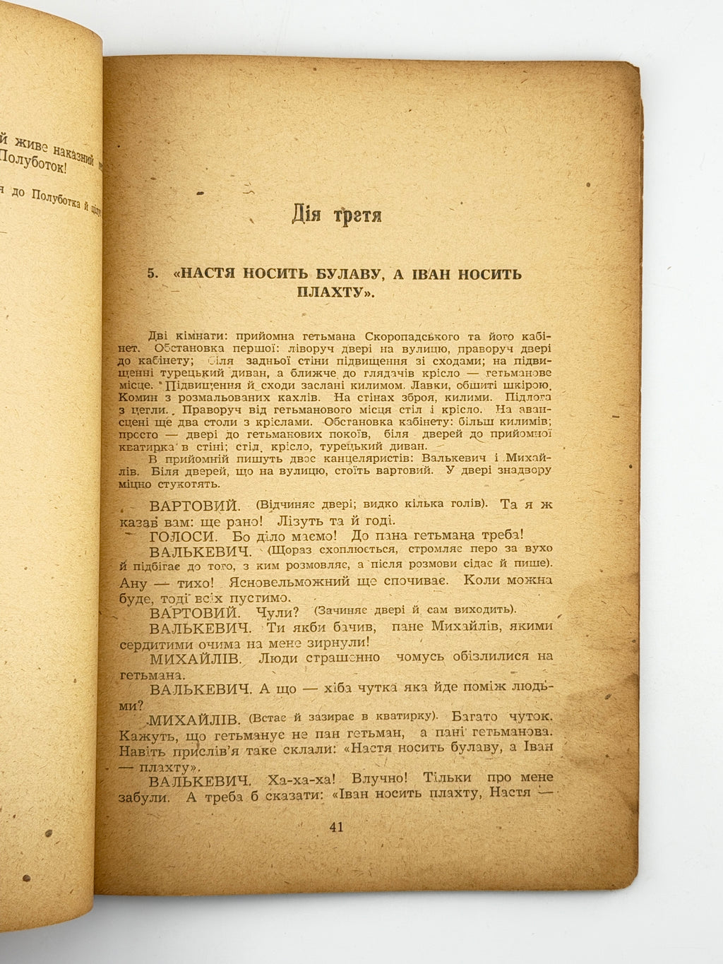 Буревій Кость. Павло Полуботок: історична драма на 5 дій. Мюнхен, 1948