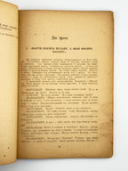 Буревій Кость. Павло Полуботок: історична драма на 5 дій. Мюнхен, 1948