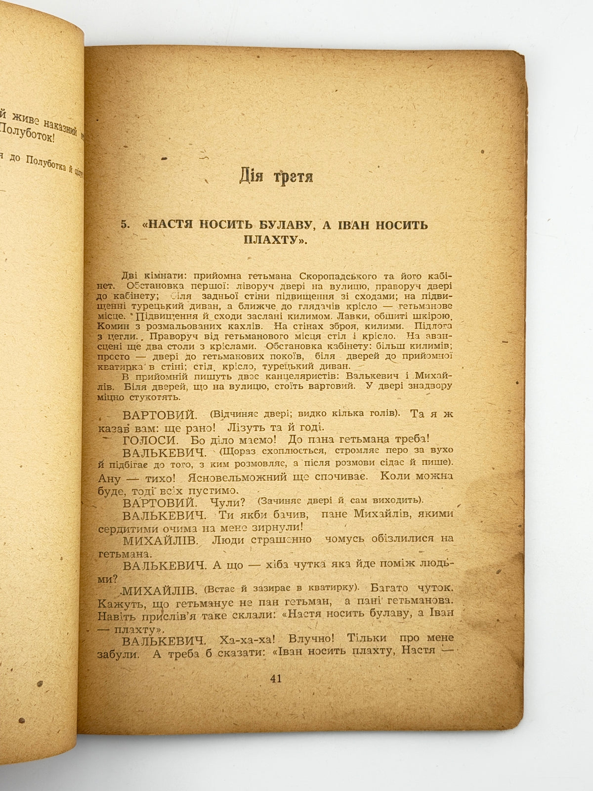 Буревій Кость. Павло Полуботок: історична драма на 5 дій. Мюнхен, 1948