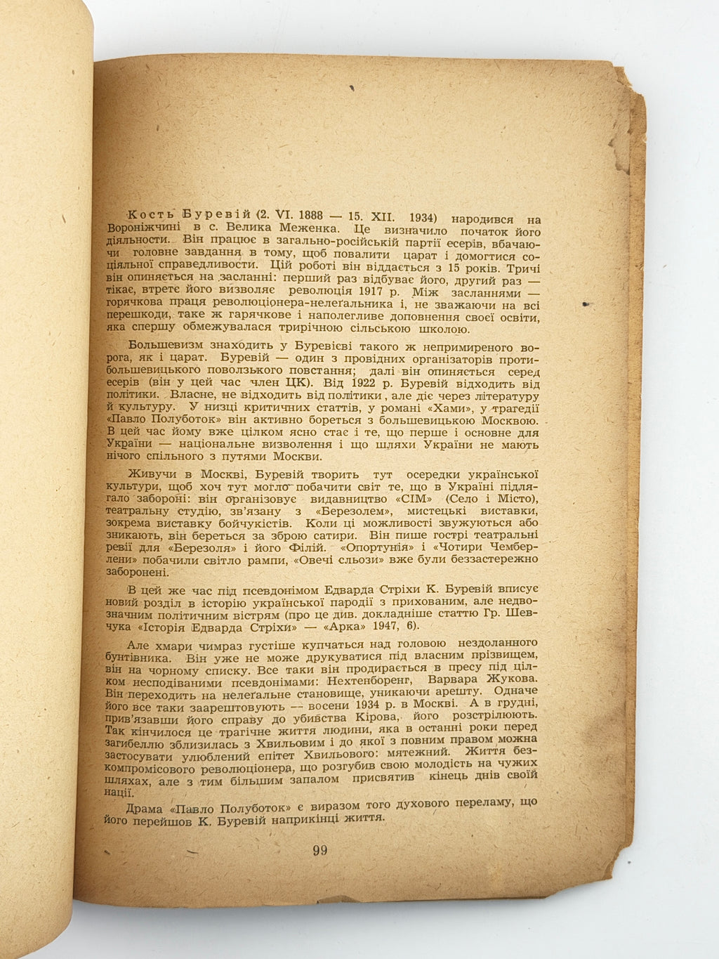 Буревій Кость. Павло Полуботок: історична драма на 5 дій. Мюнхен, 1948