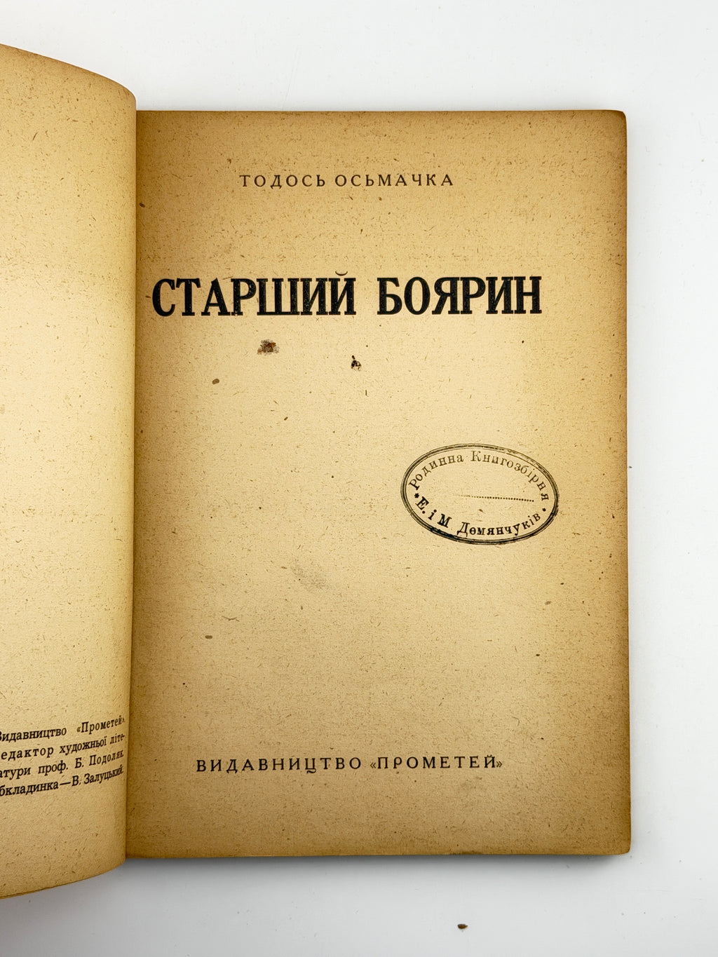 Осьмачка Тодось. Старший боярин. [Новий Ульм], 1946