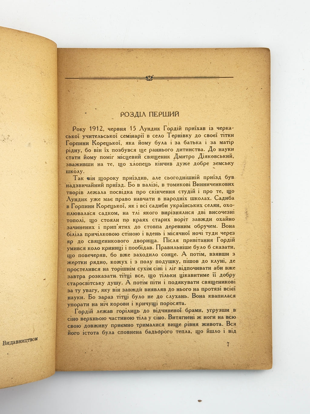 Осьмачка Тодось. Старший боярин. [Новий Ульм], 1946