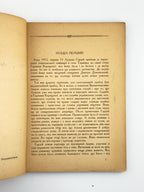 Осьмачка Тодось. Старший боярин. [Новий Ульм], 1946