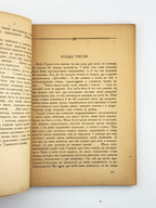 Осьмачка Тодось. Старший боярин. [Новий Ульм], 1946