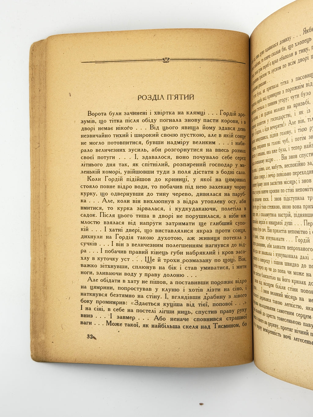 Осьмачка Тодось. Старший боярин. [Новий Ульм], 1946