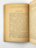 Осьмачка Тодось. Старший боярин. [Новий Ульм], 1946