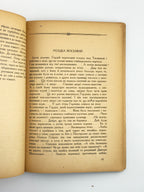 Осьмачка Тодось. Старший боярин. [Новий Ульм], 1946