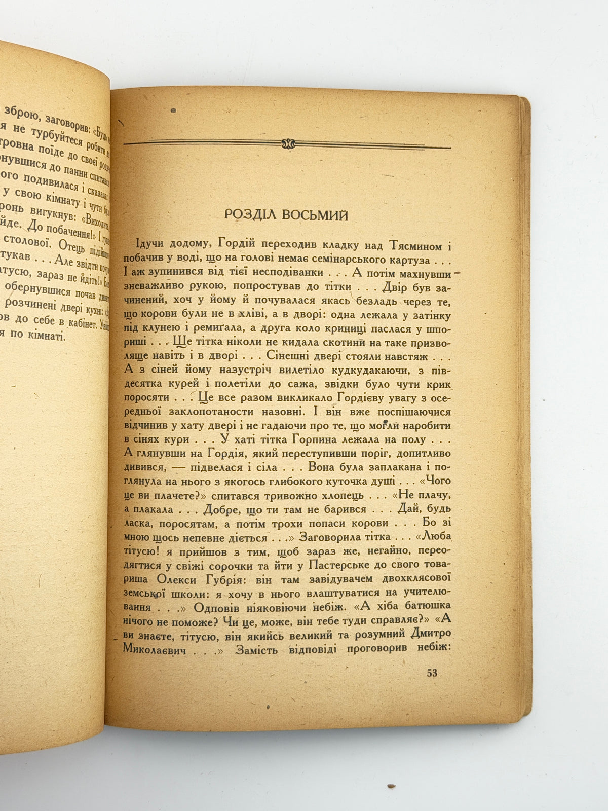 Осьмачка Тодось. Старший боярин. [Новий Ульм], 1946