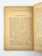Осьмачка Тодось. Старший боярин. [Новий Ульм], 1946