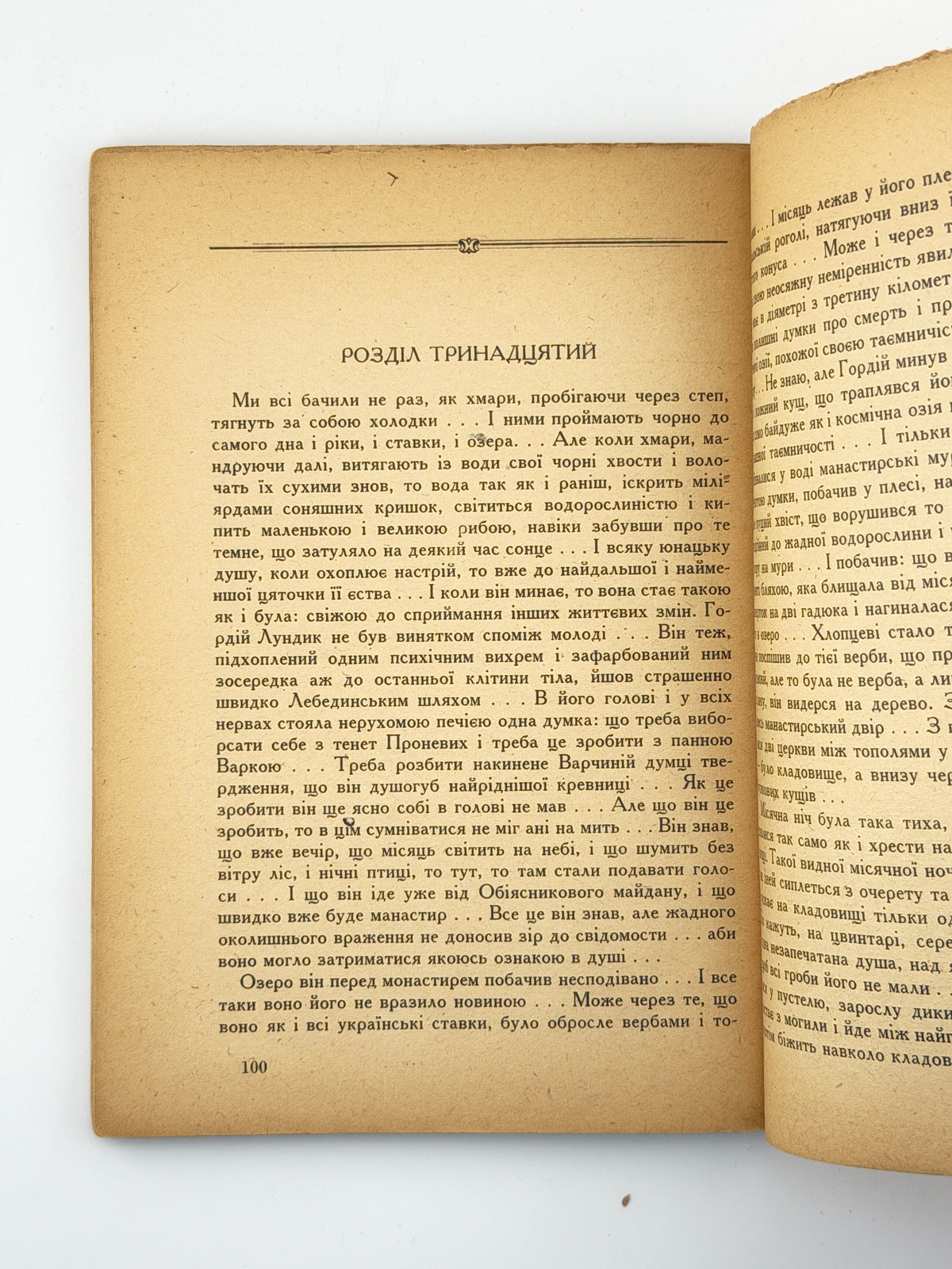 Осьмачка Тодось. Старший боярин. [Новий Ульм], 1946