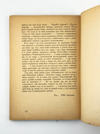 Осьмачка Тодось. Старший боярин. [Новий Ульм], 1946