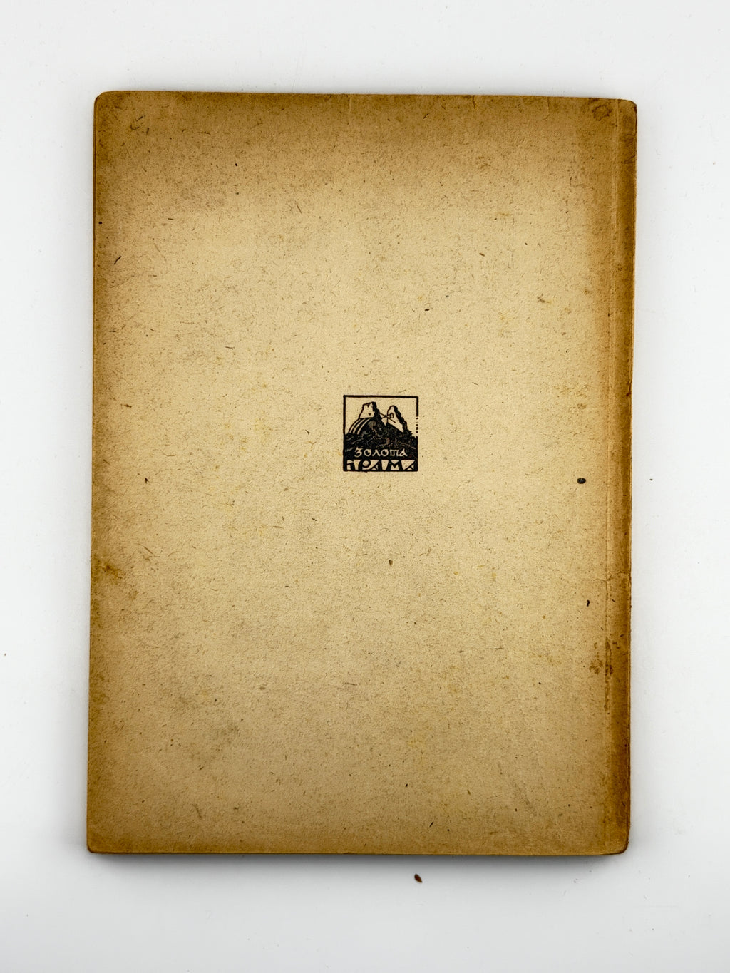 Осьмачка Тодось. Старший боярин. [Новий Ульм], 1946