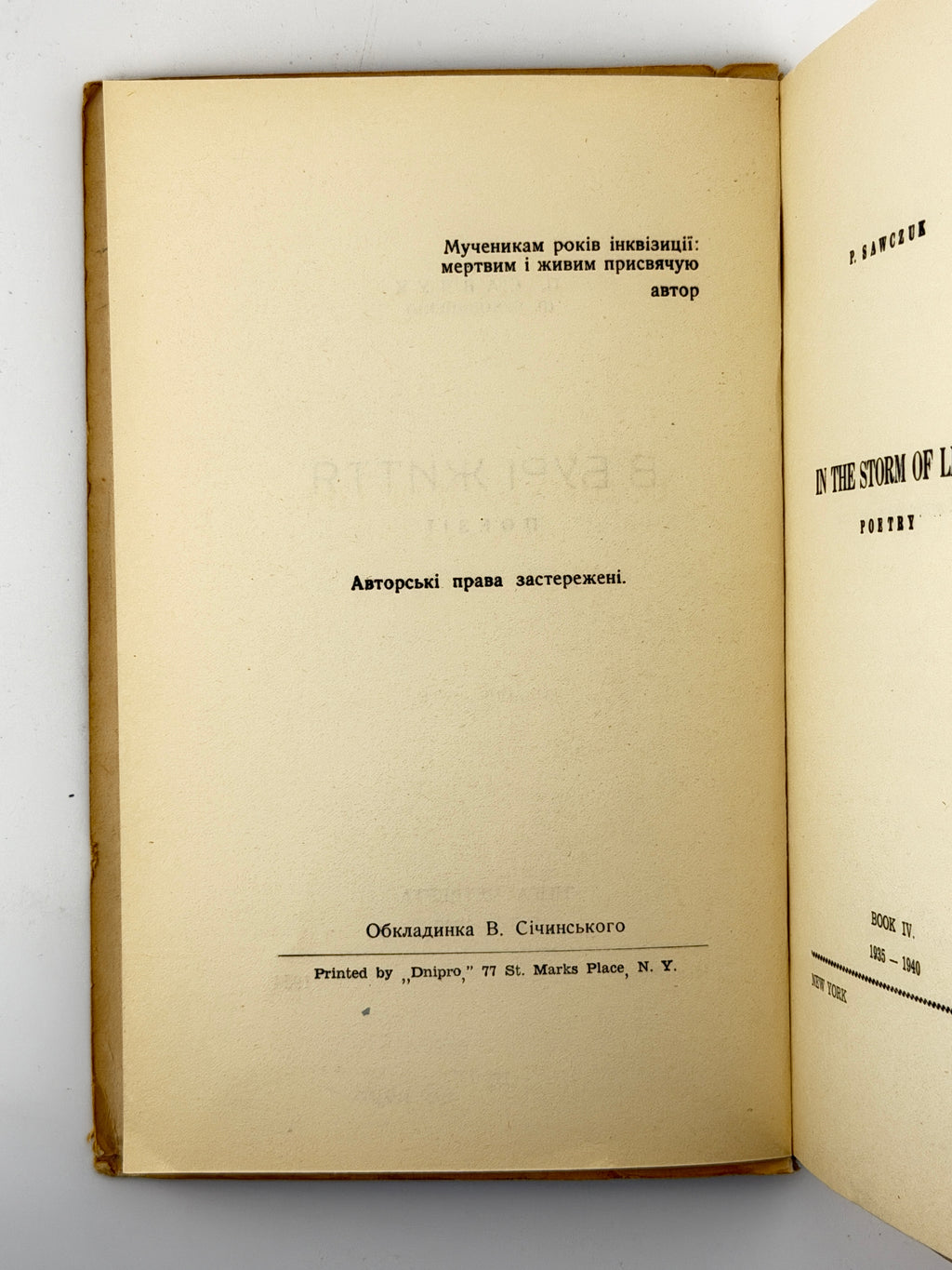 Савчук Павло. В бурі життя: поезії. Кн. IV, 1935–1940. Нью-Йорк, 1954