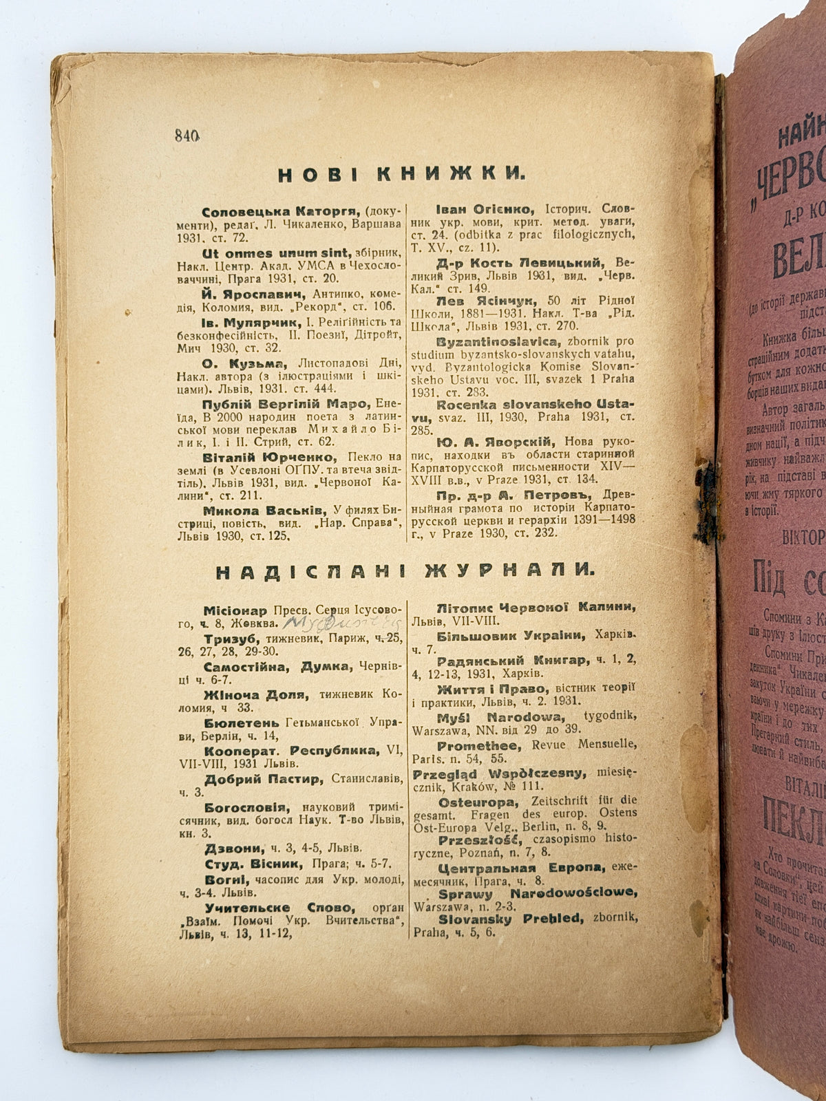 Літературно-науковий вістник. Річник XXX, т. CVII, кн. IX. Львів; Тернопіль, вересень 1931