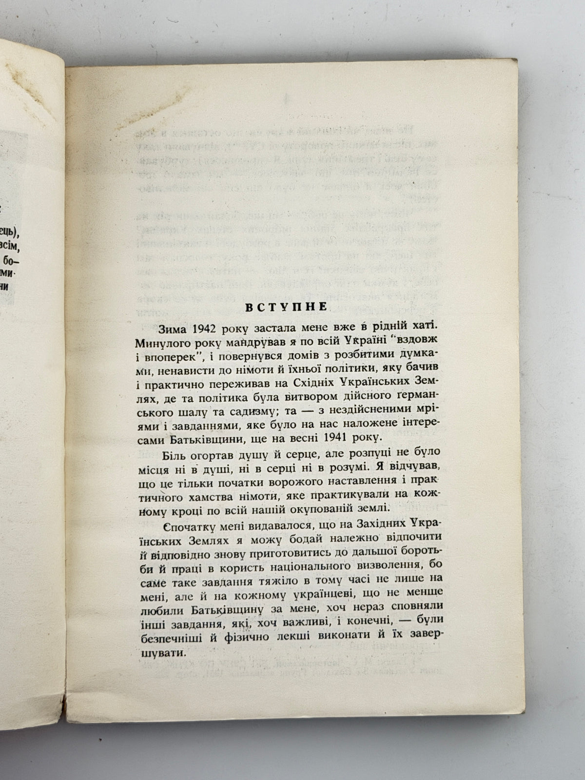 Сидор-Чарторийський Микола. Між молотом і ковадлом: причинки до історії У.П.А. Нью-Йорк, 1970