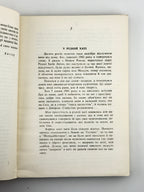 Сидор-Чарторийський Микола. Між молотом і ковадлом: причинки до історії У.П.А. Нью-Йорк, 1970