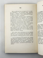 Сидор-Чарторийський Микола. Між молотом і ковадлом: причинки до історії У.П.А. Нью-Йорк, 1970