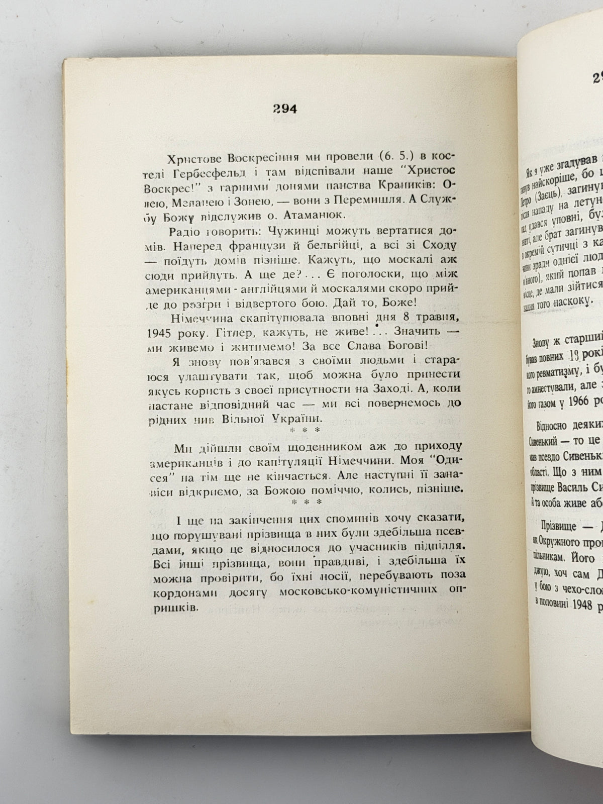 Сидор-Чарторийський Микола. Між молотом і ковадлом: причинки до історії У.П.А. Нью-Йорк, 1970