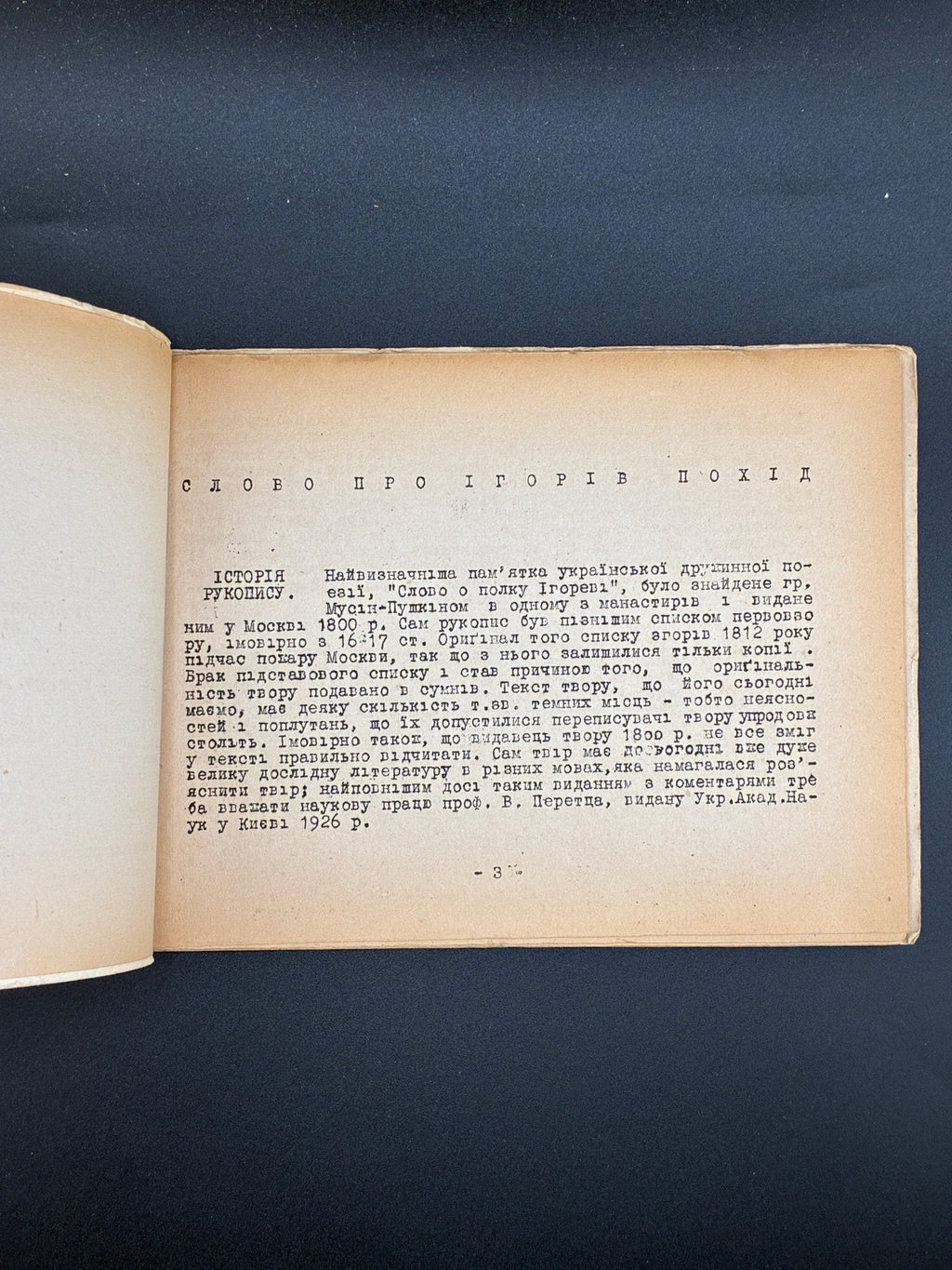 Слово про Ігорів похід. 1946. Слова на дорогу, ч. 12