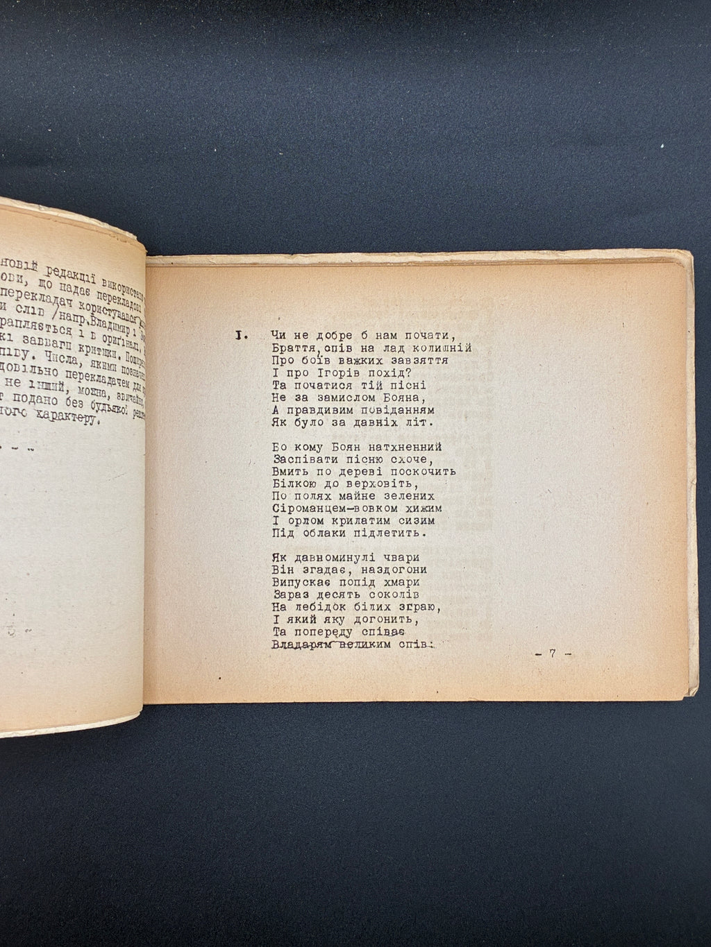Слово про Ігорів похід. 1946. Слова на дорогу, ч. 12
