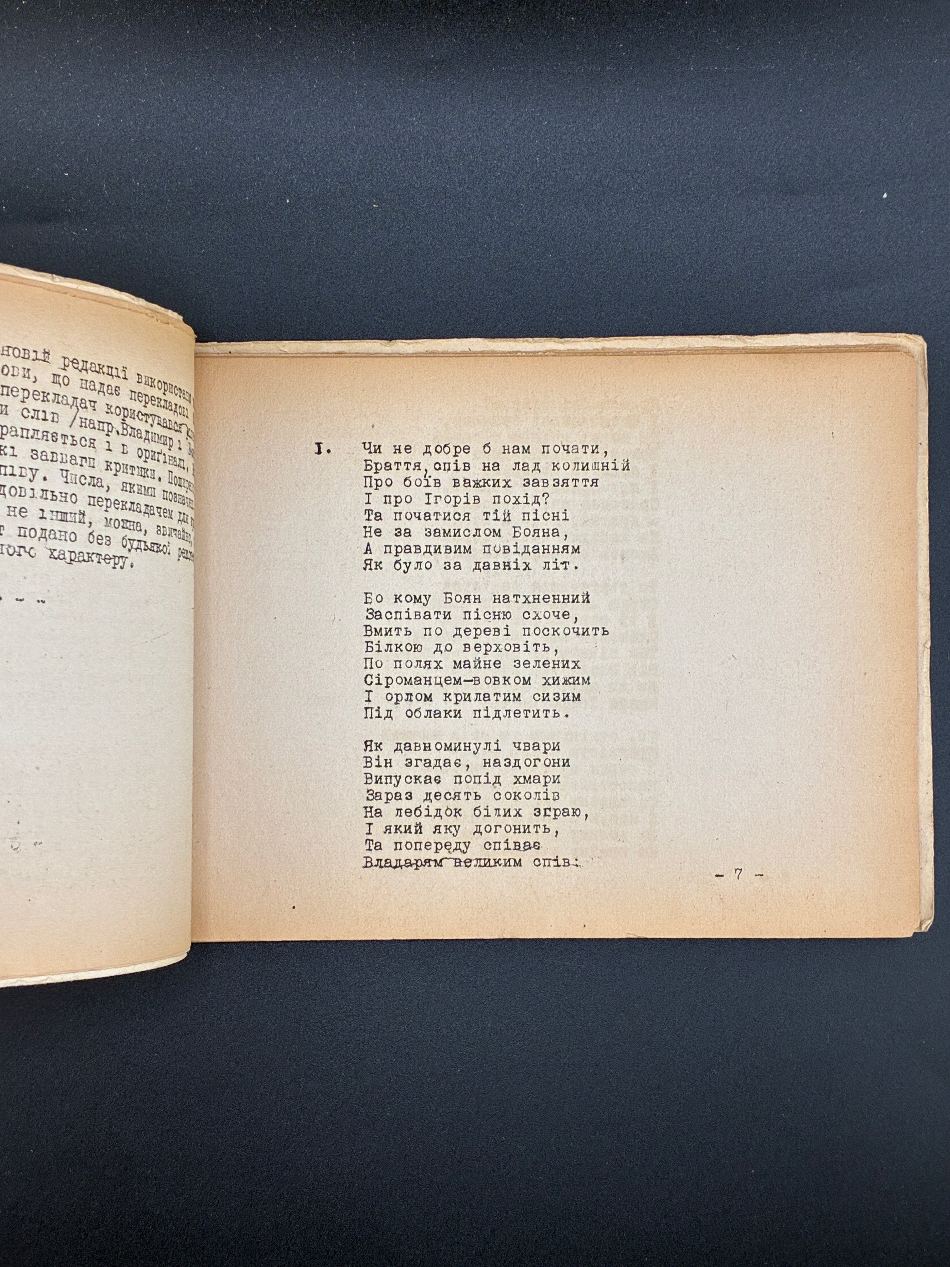 Слово про Ігорів похід. 1946. Слова на дорогу, ч. 12