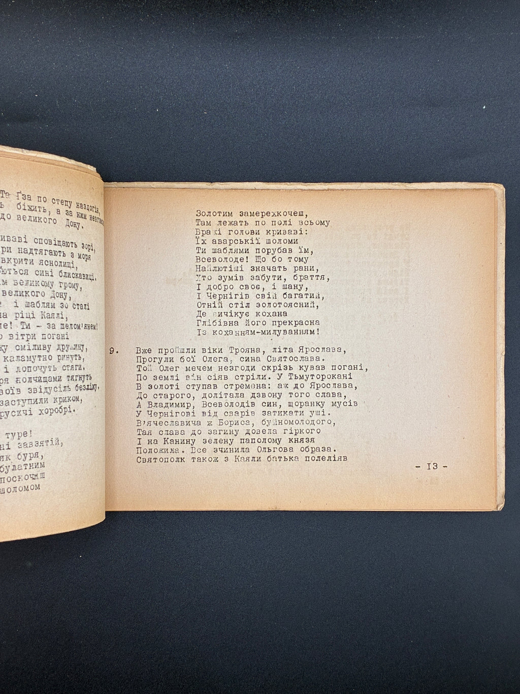 Слово про Ігорів похід. 1946. Слова на дорогу, ч. 12
