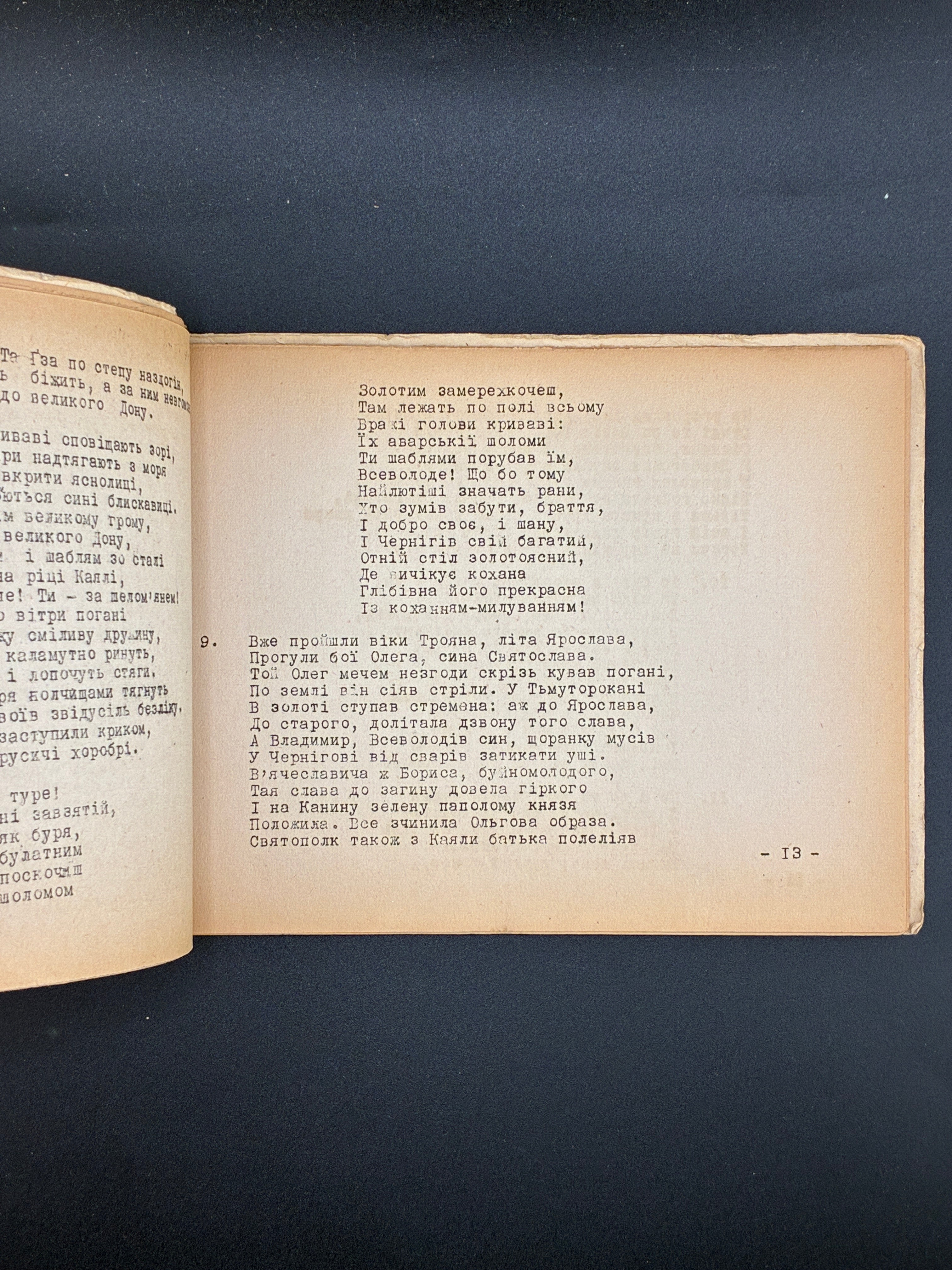 Слово про Ігорів похід. 1946. Слова на дорогу, ч. 12
