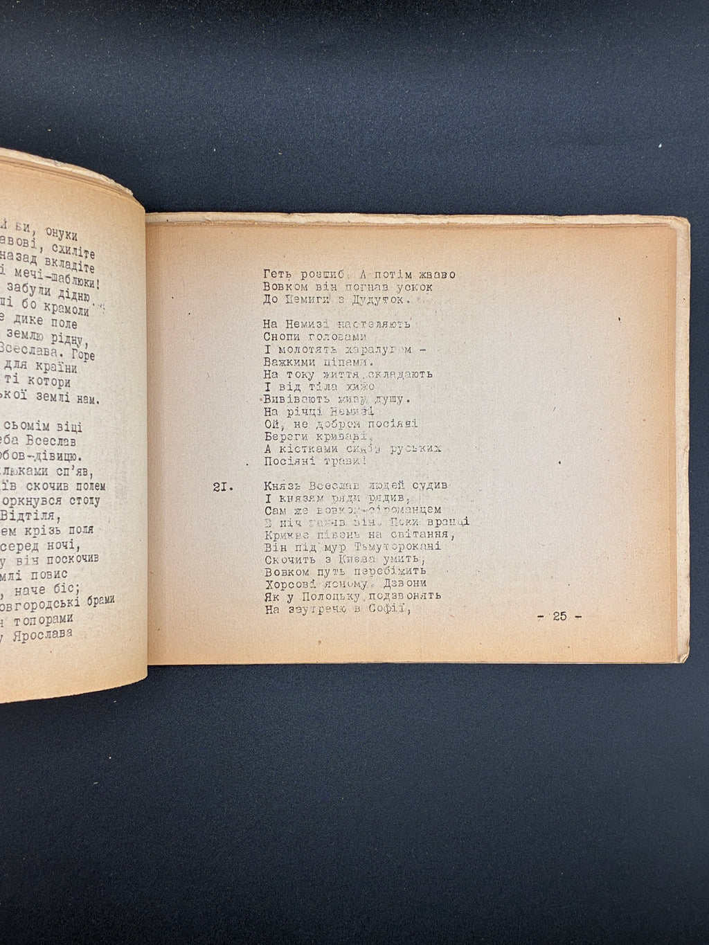 Слово про Ігорів похід. 1946. Слова на дорогу, ч. 12