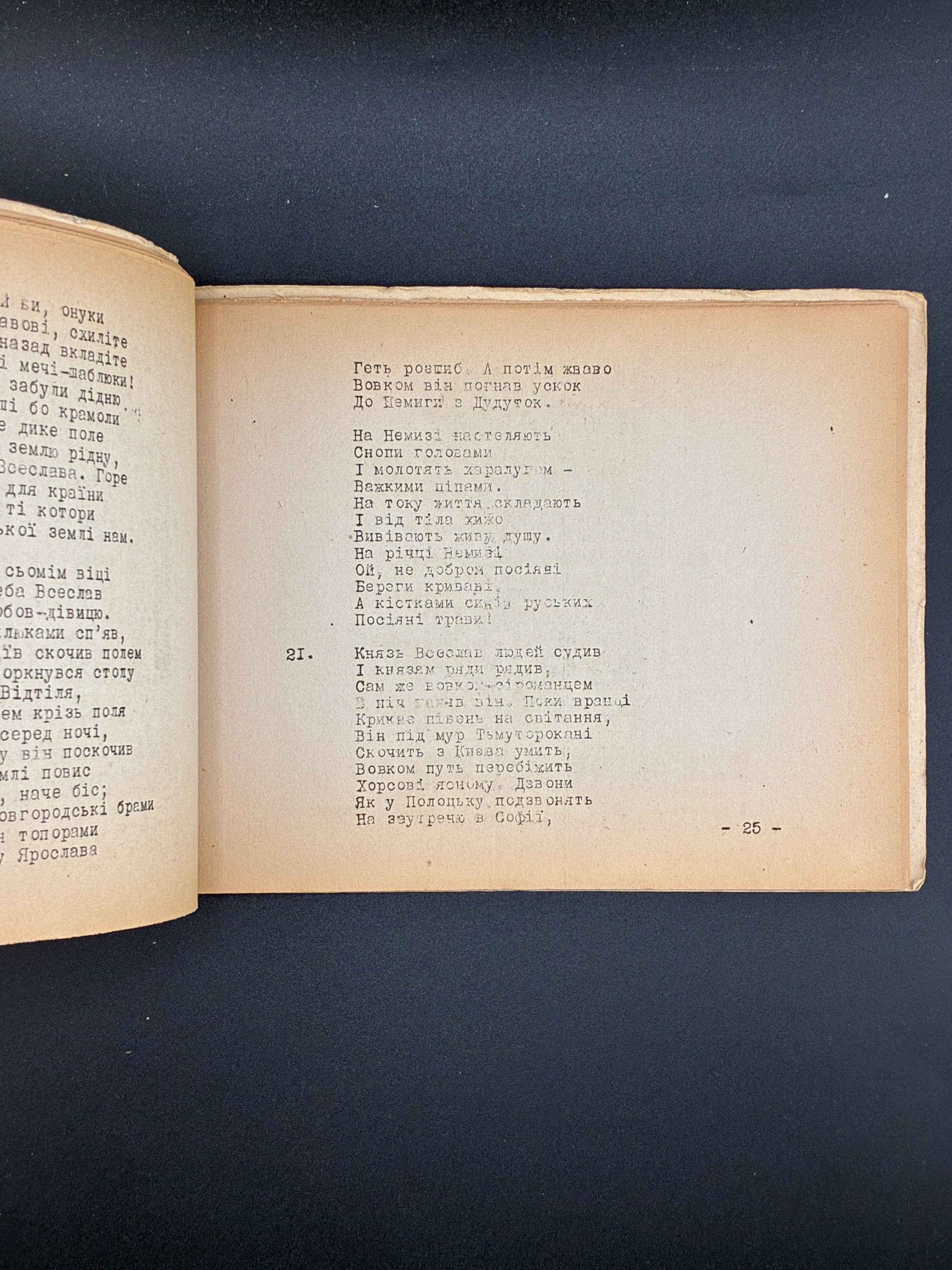 Слово про Ігорів похід. 1946. Слова на дорогу, ч. 12