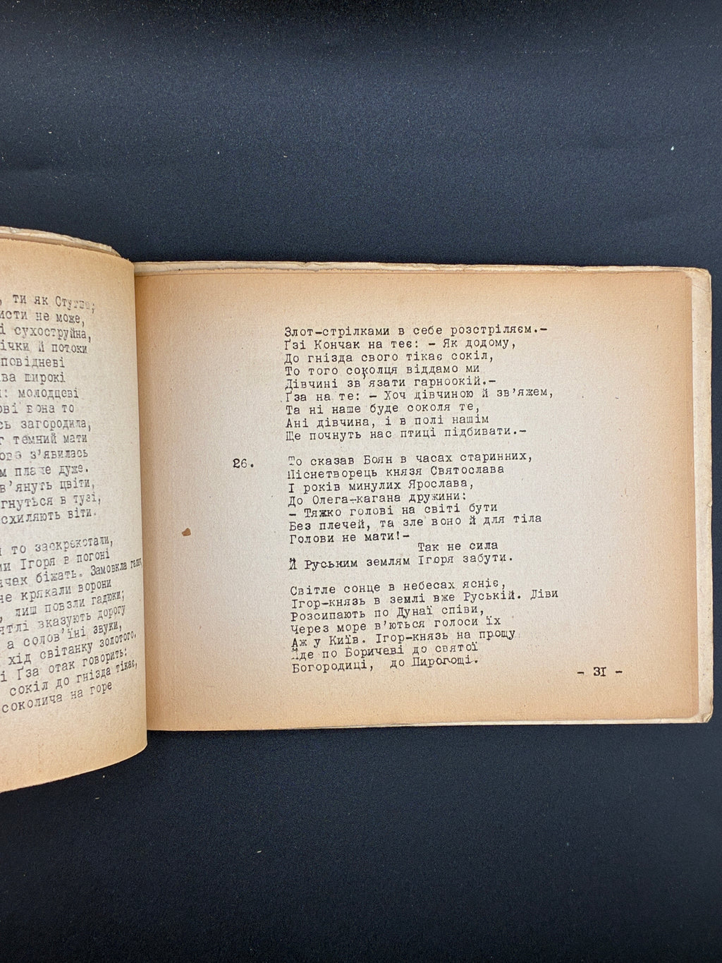 Слово про Ігорів похід. 1946. Слова на дорогу, ч. 12