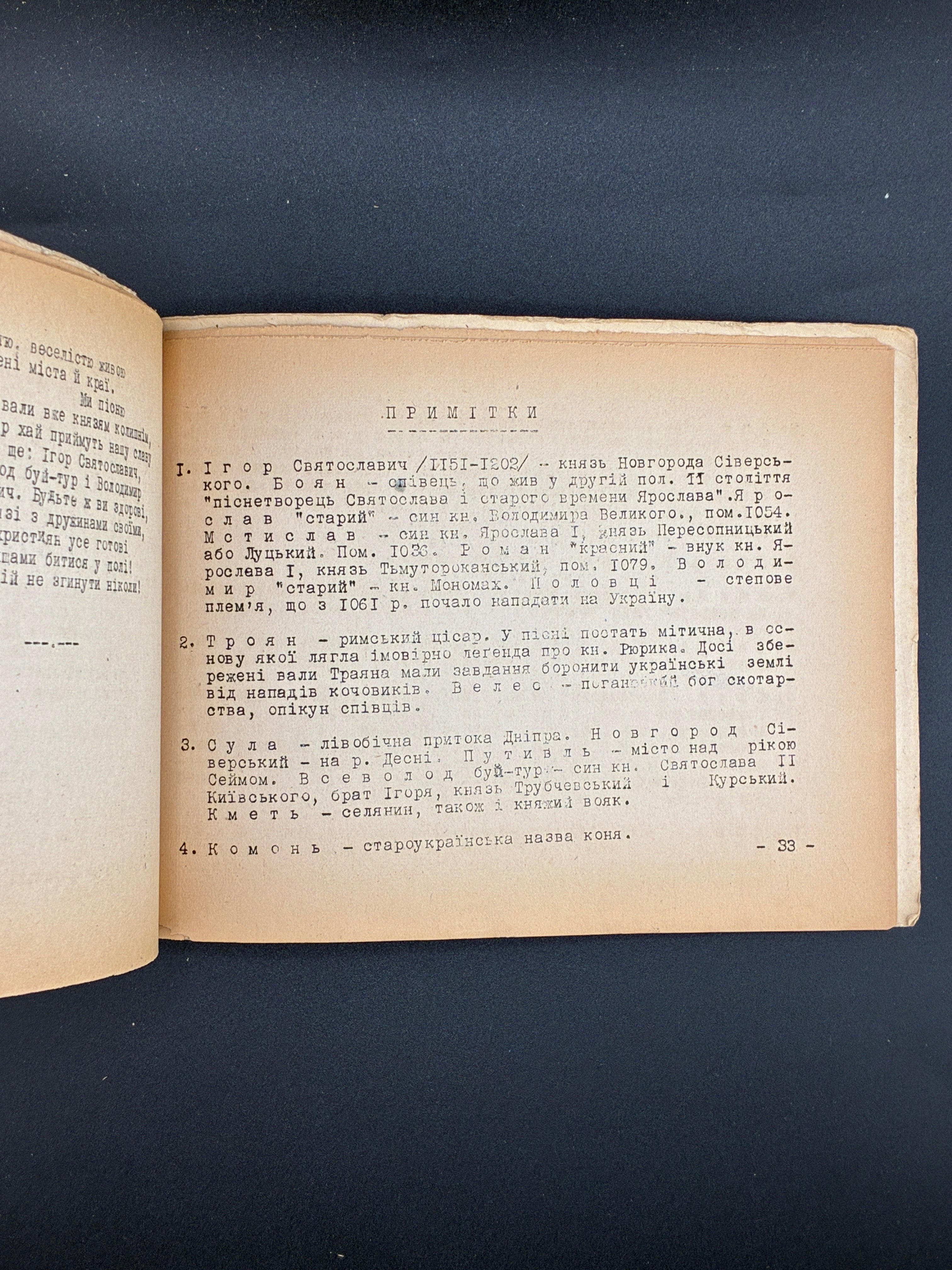 Слово про Ігорів похід. 1946. Слова на дорогу, ч. 12