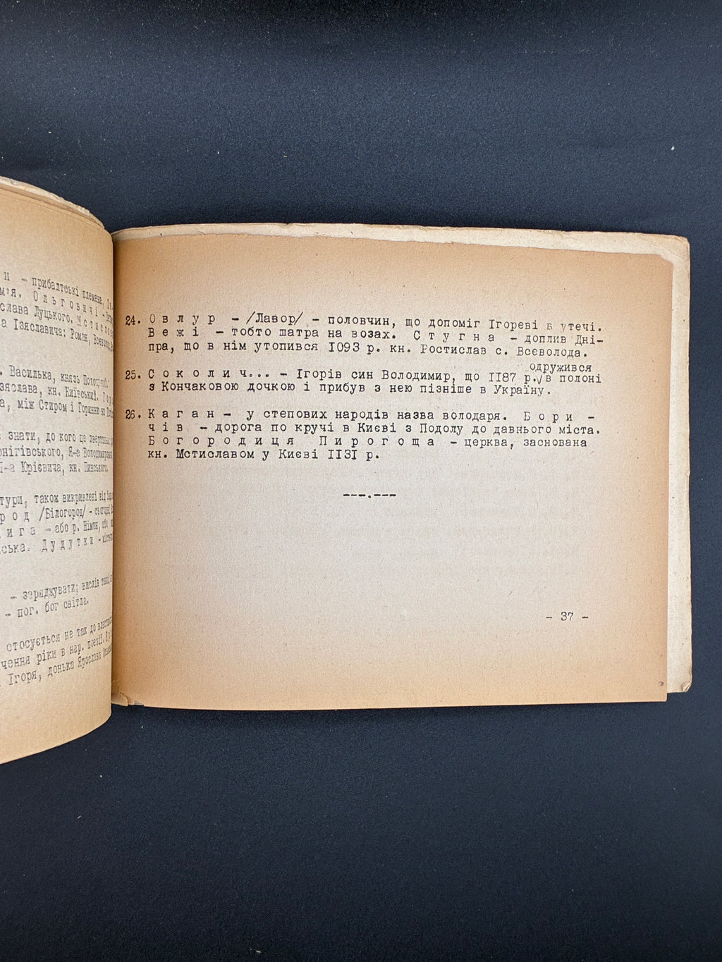 Слово про Ігорів похід. 1946. Слова на дорогу, ч. 12