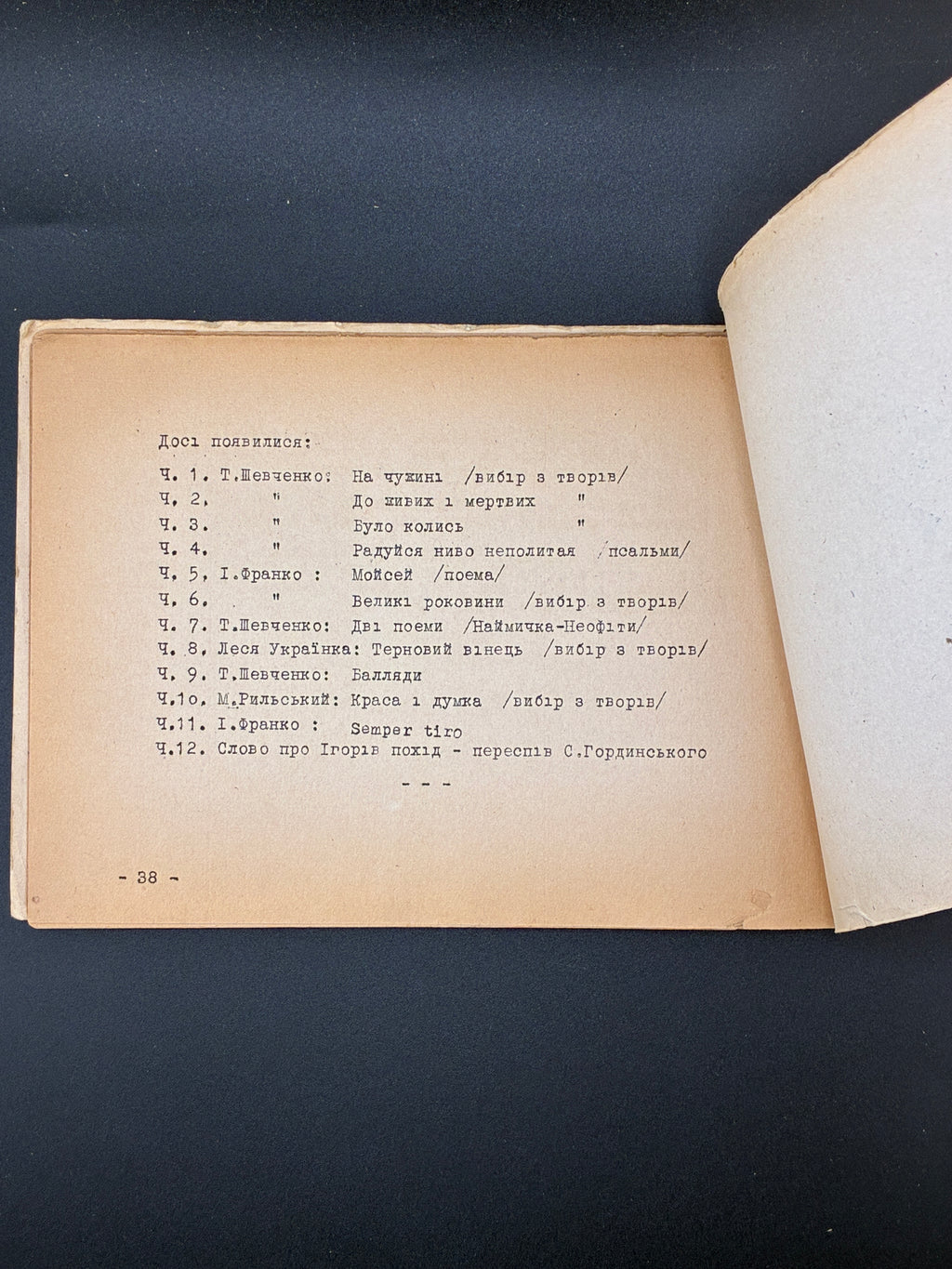 Слово про Ігорів похід. 1946. Слова на дорогу, ч. 12
